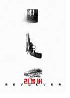 左轮手枪（2024）
