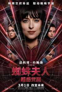 蜘蛛夫人超感觉醒