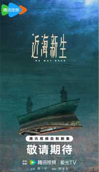 近海新生
