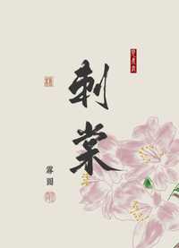 刺棠
