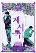启示录