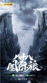 八十八国际旅