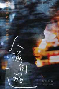 人海同游