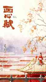 画心赋