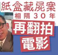 纸盒藏尸