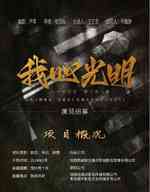《我心光明》
