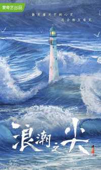 浪潮之尖