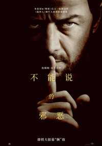不能说的邪恶