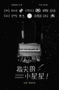 指尖的小星星！