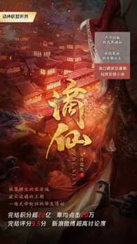 谪仙