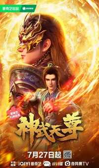 神武天尊