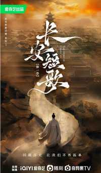 我见群星闪耀之长安短歌