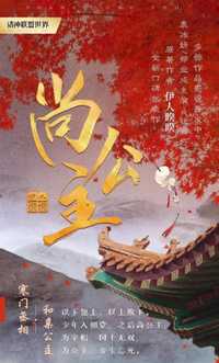 尚公主