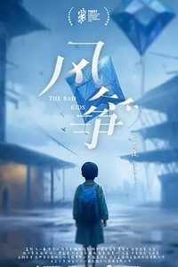 风筝