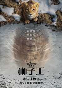 狮子王：木法沙传奇