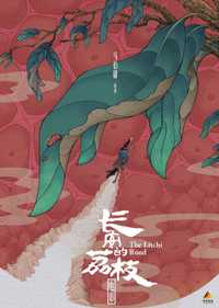 长安的荔枝