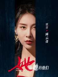 周云奇