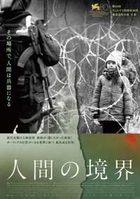 绿色边境