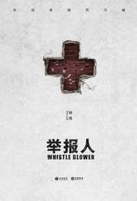 举报人