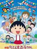 樱桃小丸子