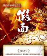 假面(短剧)