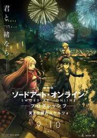 刀剑神域进击篇：暮色黄昏 劇場版