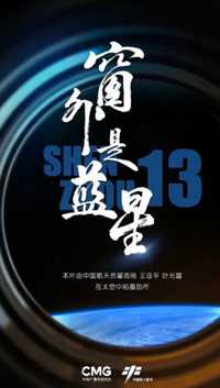 窗外是蓝星