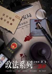 治安先锋