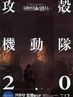 攻壳机动队2.0