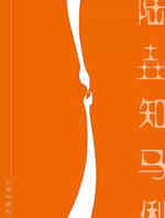 陆垚知马俐