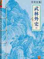武林外史