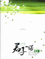 君子一诺