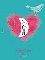 蚀心者