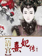 清宫熹妃传