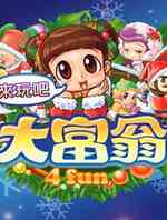 大富翁