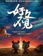 舒克与贝塔