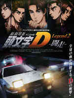 头文字D Legend2斗走