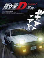 头文字D Legend1觉醒