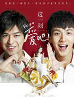 这一刻，爱吧2013
