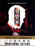 男管家