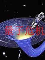 量子危机