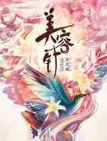 美容针