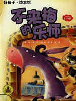 不来梅城的乐师