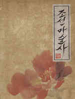 朝鲜魔术师