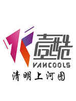 清明上河图