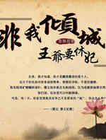 非我倾城王爷要休妃