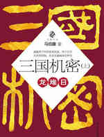 三国机密