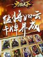 君临天下
