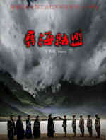 彝海结盟