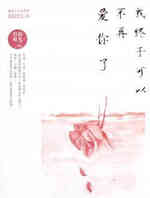 我终于可以不再爱你了